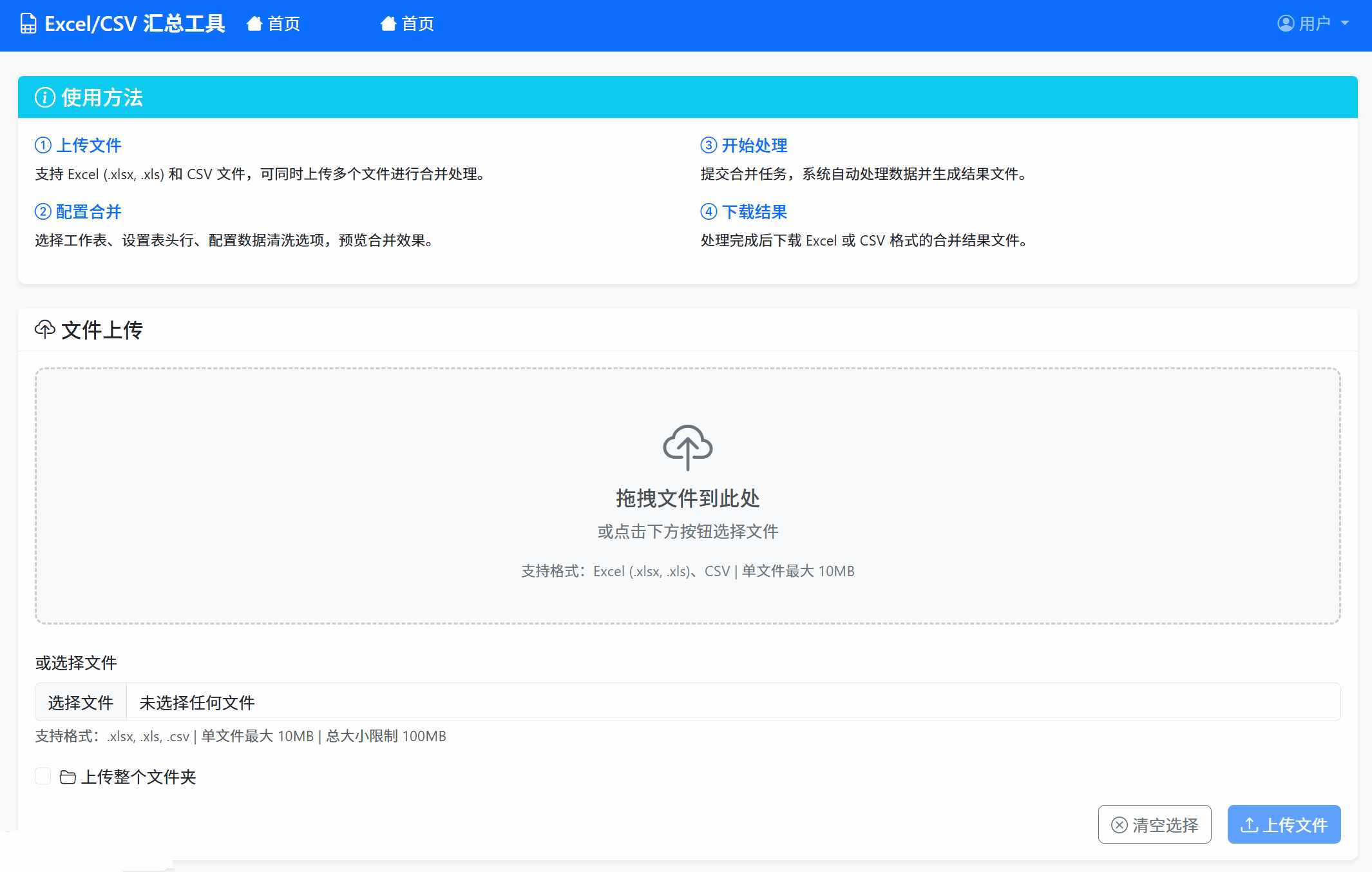 图片[2]_在线视频课程下载-xcel/CSV批量合并工具（网页版/免安装/局域网私藏工具）一键部署_在线视频课程下载-51分享网