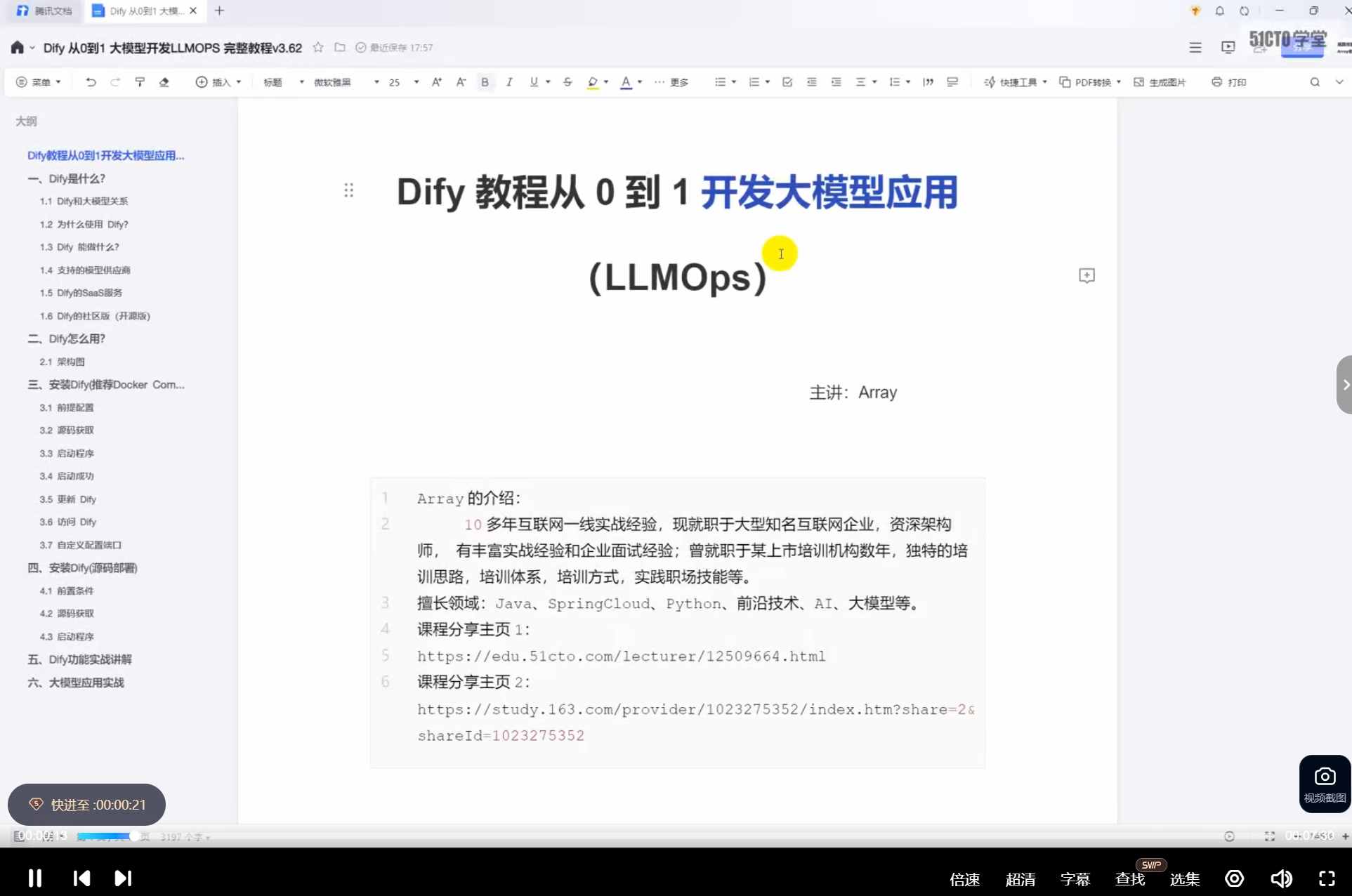 Dify的LLMOps：零基础蜕变至大模型开发实战教程 — 解锁LLM专业潜能，实战驱动未来_在线视频课程下载-51分享网