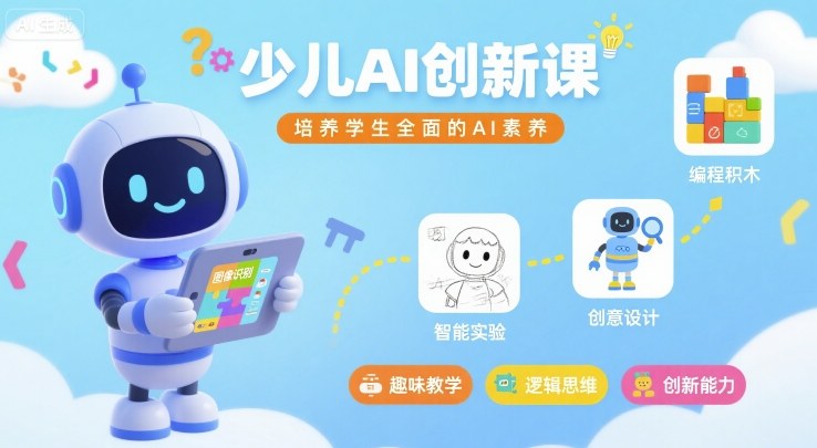 MIT少儿AI创新课，培养学生全面的AI素养_在线视频课程下载-51分享网