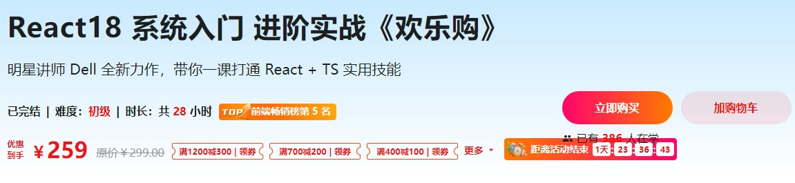 React18 系统入门 进阶实战《欢乐购》无加密完整版_在线视频课程下载-51分享网