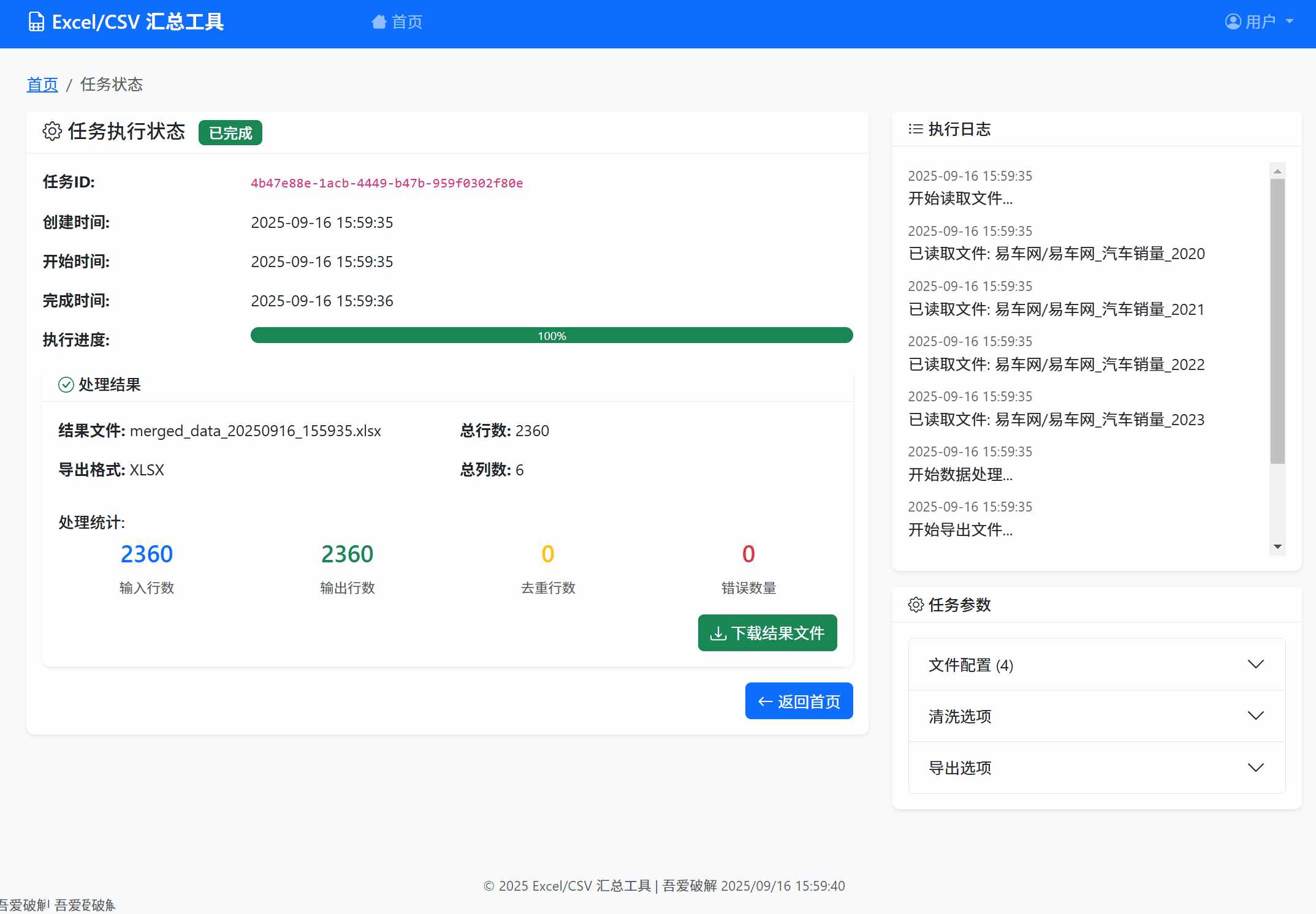 xcel/CSV批量合并工具（网页版/免安装/局域网私藏工具）一键部署_在线视频课程下载-51分享网