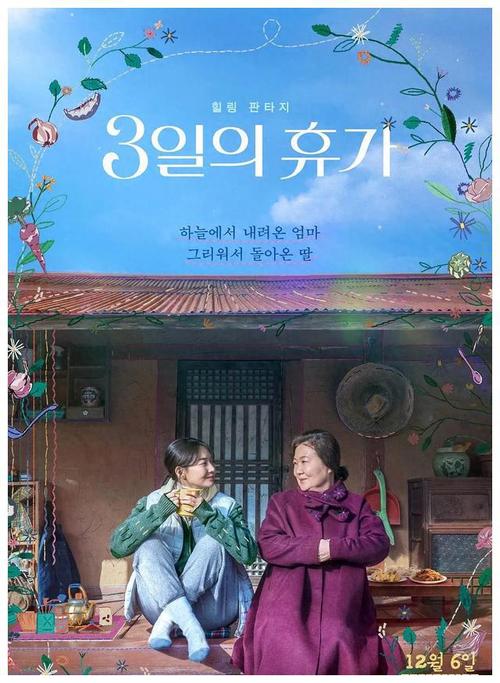 《3天的休假》免费在线观看.网盘资源下载.韩语中字.(2023)_在线视频课程下载-51分享网