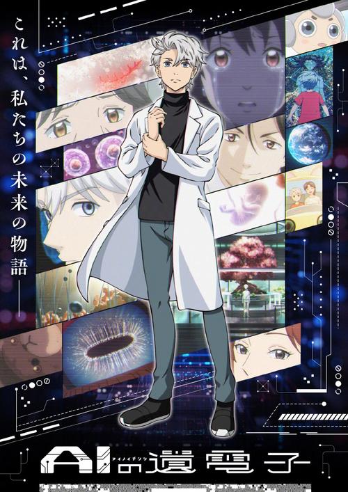 《AI电子基因》免费在线观看.网盘资源下载.日语中字.(2023)_在线视频课程下载-51分享网