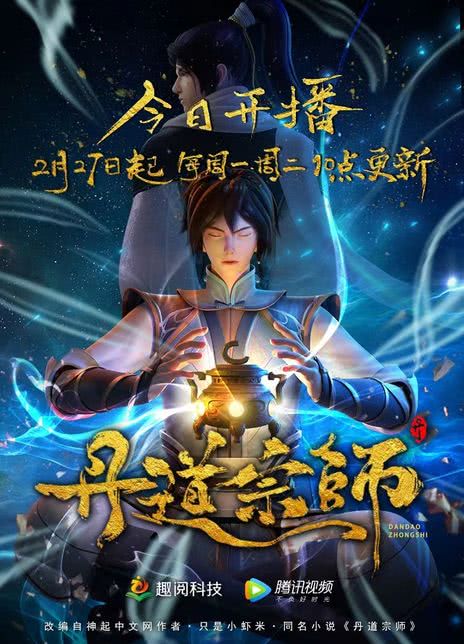 《丹道宗师》免费在线观看.网盘资源下载.国语中字.(2023)_在线视频课程下载-51分享网