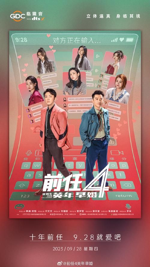 《前任4：英年早婚》免费在线观看.网盘资源下载.国语中字.(2023)_在线视频课程下载-51分享网