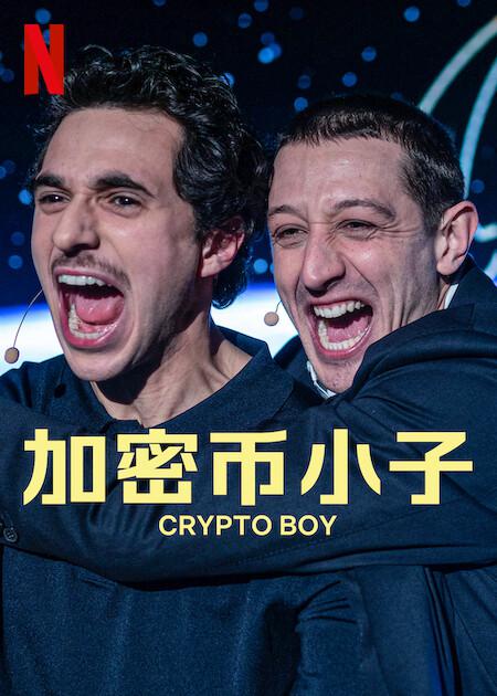 《加密币小子》免费在线观看.网盘资源下载.英语中字.(2023)_在线视频课程下载-51分享网