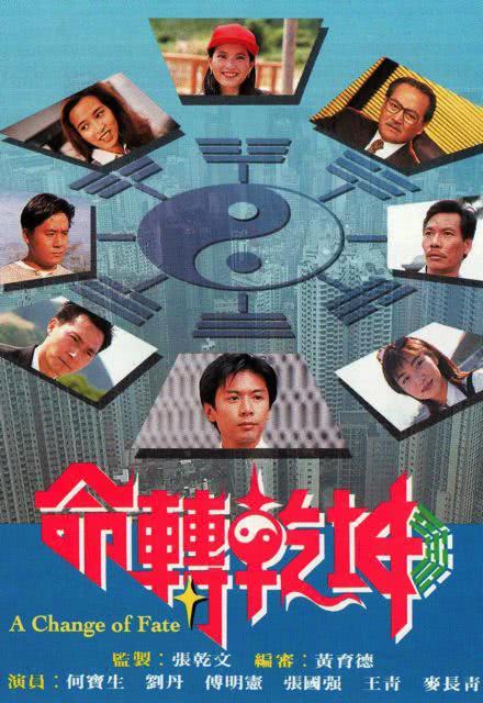 《命转乾坤》免费在线观看.网盘资源下载.粤语中字.(1994)_在线视频课程下载-51分享网