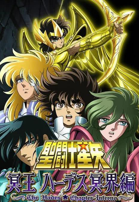 《圣斗士星矢 冥王哈迪斯冥界篇 前章后章》免费在线观看.网盘资源下载.日语中字.(2005)_在线视频课程下载-51分享网