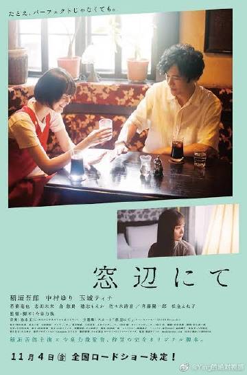 《在窗边》免费在线观看.网盘资源下载.日语中字.(2022)_在线视频课程下载-51分享网