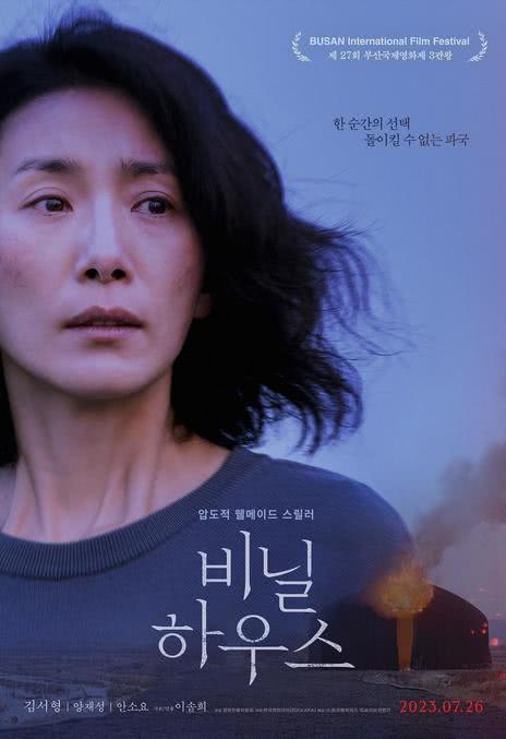 《塑料大棚》免费在线观看.网盘资源下载.韩语中字.(2023)_在线视频课程下载-51分享网