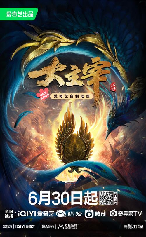 《大主宰》免费在线观看.网盘资源下载.国语中字.(2023)_在线视频课程下载-51分享网