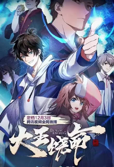 《大王饶命》免费在线观看.网盘资源下载.国语中字.(2021)_在线视频课程下载-51分享网