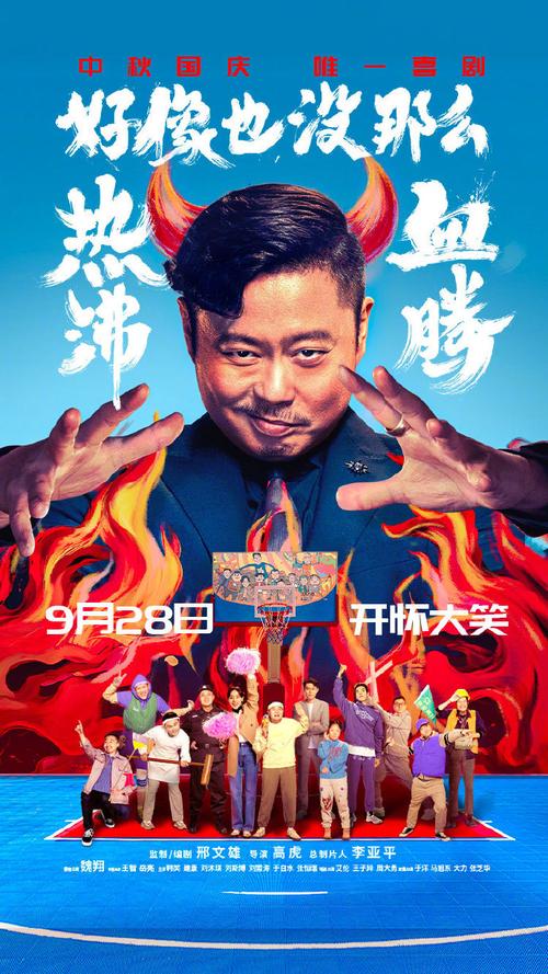 《好像也没那么热血沸腾》免费在线观看.网盘资源下载.国语中字.(2023)_在线视频课程下载-51分享网