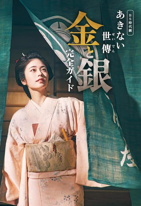 《小本经营 金与银》免费在线观看.网盘资源下载.日语中字.(2025)_在线视频课程下载-51分享网