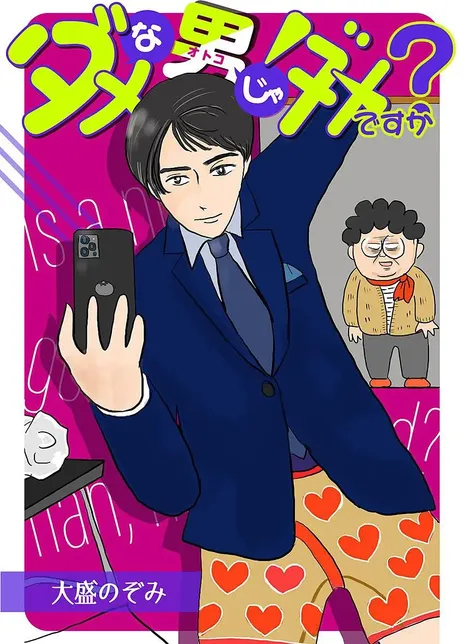 《废柴男又如何》免费在线观看.网盘资源下载.日语中字.(2022)_在线视频课程下载-51分享网