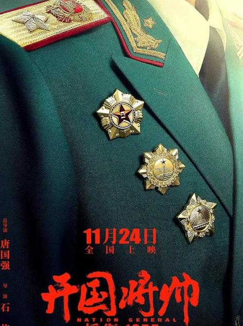 《开国将帅授衔1955》免费在线观看.网盘资源下载.国语中字.(2023)_在线视频课程下载-51分享网