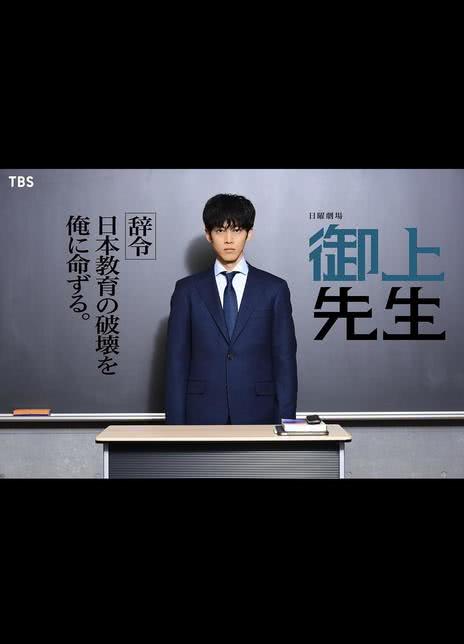 《御上老师》免费在线观看.网盘资源下载.日语中字.(2025)_在线视频课程下载-51分享网