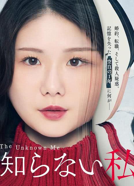 《我所不知道的我》免费在线观看.网盘资源下载.日语中字.(2025)_在线视频课程下载-51分享网