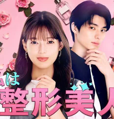 《我是整形美女》免费在线观看.网盘资源下载.日语中字.(2025)_在线视频课程下载-51分享网