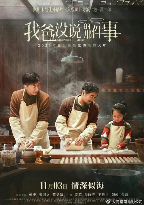 《我爸没说的那件事》免费在线观看.网盘资源下载.国语中字.(2023)_在线视频课程下载-51分享网