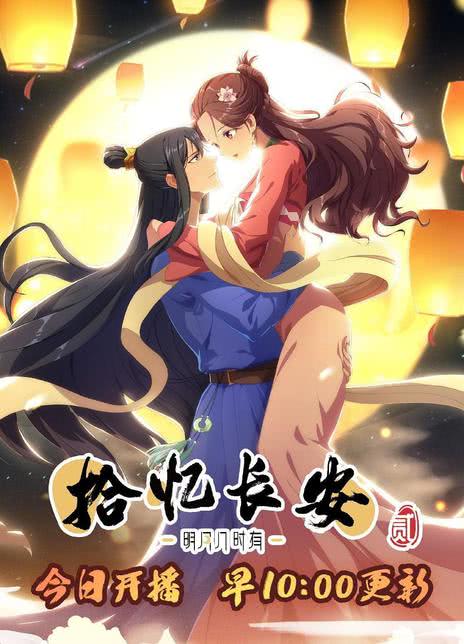 《拾忆长安·明月几时有 第二季》免费在线观看.网盘资源下载.国语中字.(2021)_在线视频课程下载-51分享网