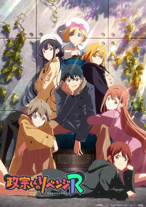 《政宗君的复仇R》免费在线观看.网盘资源下载.日语中字.(2023)_在线视频课程下载-51分享网
