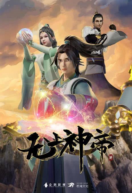 《无上神帝》免费在线观看.网盘资源下载.国语中字.(2020)_在线视频课程下载-51分享网