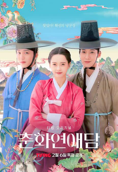 《春画恋爱谈》免费在线观看.网盘资源下载.韩语中字.(2025)_在线视频课程下载-51分享网