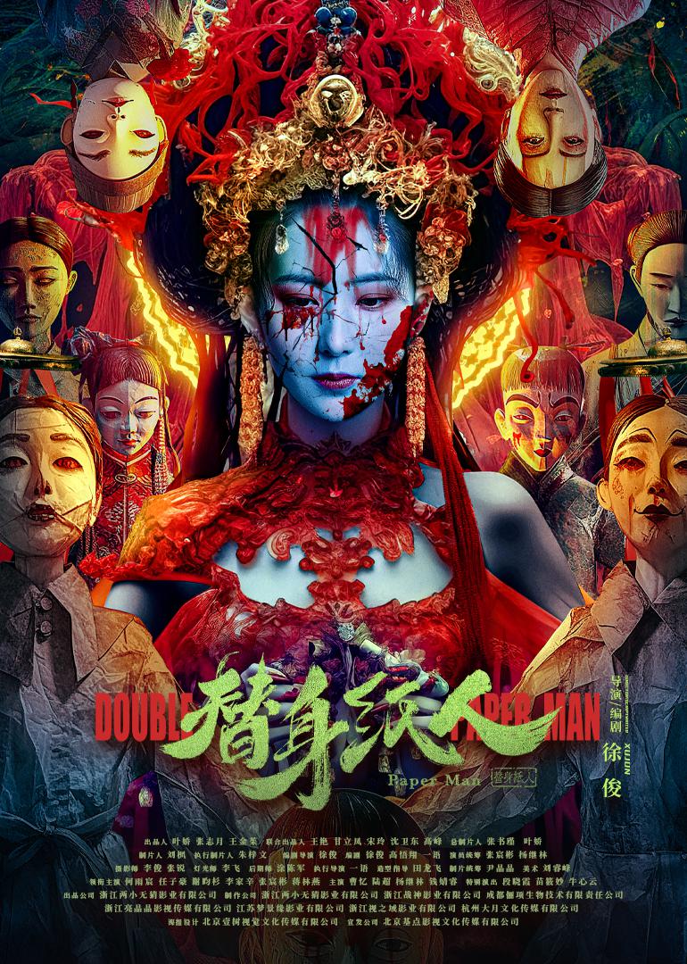 《替身纸人》免费在线观看.网盘资源下载.国语中字.(2023)_在线视频课程下载-51分享网