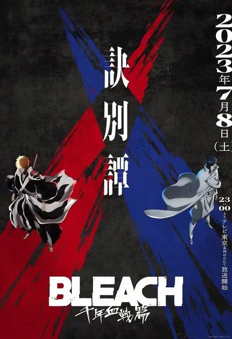 《死神 千年血战篇 第二季》免费在线观看.网盘资源下载.英语中字.(2023)_在线视频课程下载-51分享网