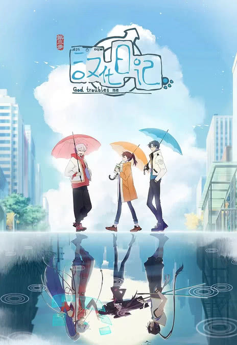 《汉化日记 第三季》免费在线观看.网盘资源下载.国语中字.(2022)_在线视频课程下载-51分享网