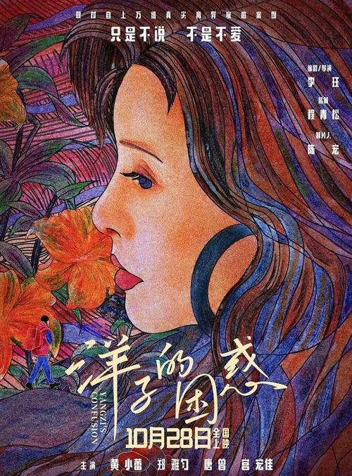 《洋子的困惑》免费在线观看.网盘资源下载.国语中字.(2023)_在线视频课程下载-51分享网