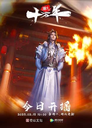 《炼气十万年》免费在线观看.网盘资源下载.国语中字.(2023)_在线视频课程下载-51分享网