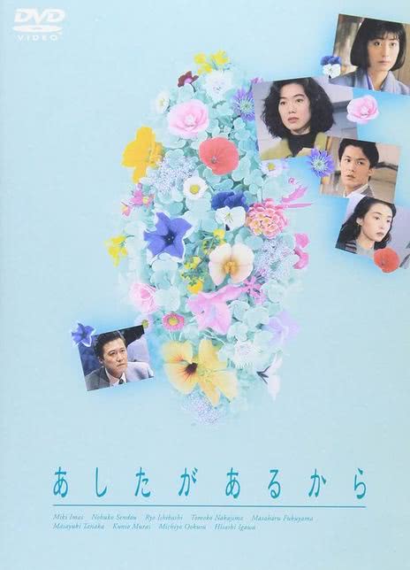 《爱有明天》免费在线观看.网盘资源下载.国语中字.(1991)_在线视频课程下载-51分享网