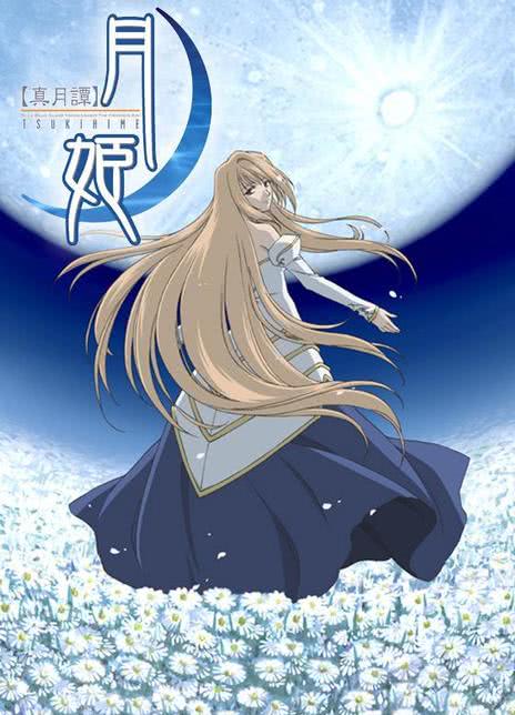 《真月谭月姬》免费在线观看.网盘资源下载.日语中字.(2003)_在线视频课程下载-51分享网