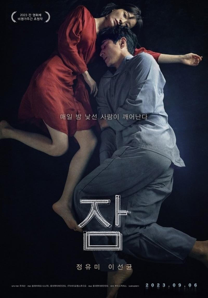 《眠》免费在线观看.网盘资源下载.韩语中字.(2023)_在线视频课程下载-51分享网