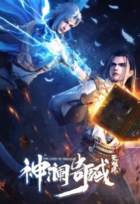 《神澜奇域无双珠》免费在线观看.网盘资源下载.国语中字.(2022)_在线视频课程下载-51分享网
