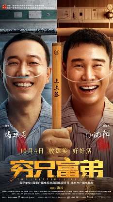 《穷兄富弟》免费在线观看.网盘资源下载.国语中字.(2023)_在线视频课程下载-51分享网