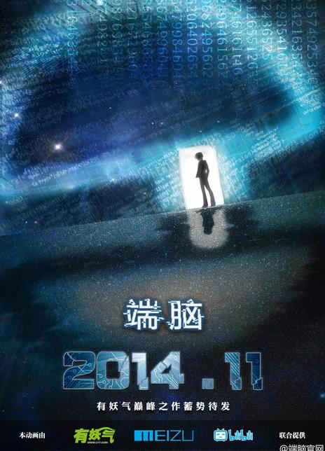 《端脑》免费在线观看.网盘资源下载.国语中字.(2014)_在线视频课程下载-51分享网