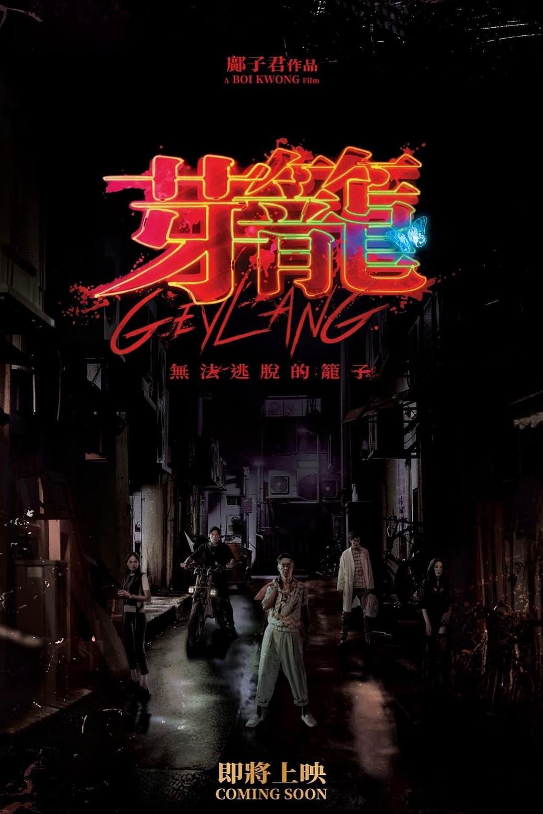 《芽笼》免费在线观看.网盘资源下载.国语中字.(2022)_在线视频课程下载-51分享网