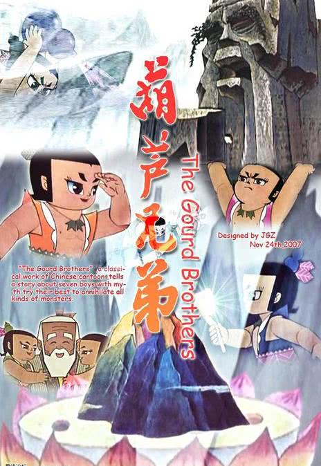 《葫芦兄弟》免费在线观看.网盘资源下载.国语中字.(1986)_在线视频课程下载-51分享网