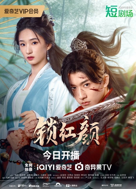 《锁红颜》免费在线观看.网盘资源下载.国语中字.(2025)_在线视频课程下载-51分享网
