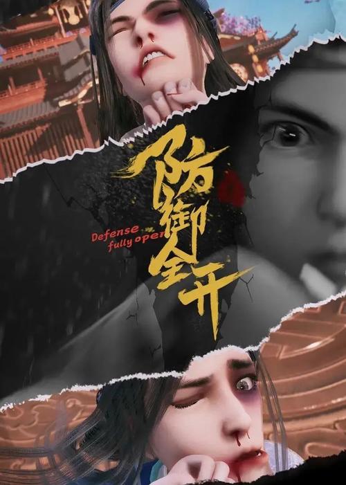 《防御全开》免费在线观看.网盘资源下载.国语中字.(2022)_在线视频课程下载-51分享网