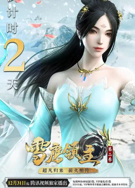 《雪鹰领主 第二季》免费在线观看.网盘资源下载.国语中字.(2020)_在线视频课程下载-51分享网