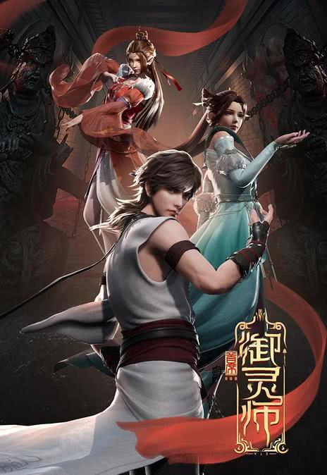 《首席御灵师》免费在线观看.网盘资源下载.国语中字.(2020)_在线视频课程下载-51分享网