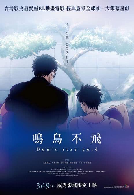 《鸣鸟不飞 OAD》免费在线观看.网盘资源下载.日语中字.(2021)_在线视频课程下载-51分享网