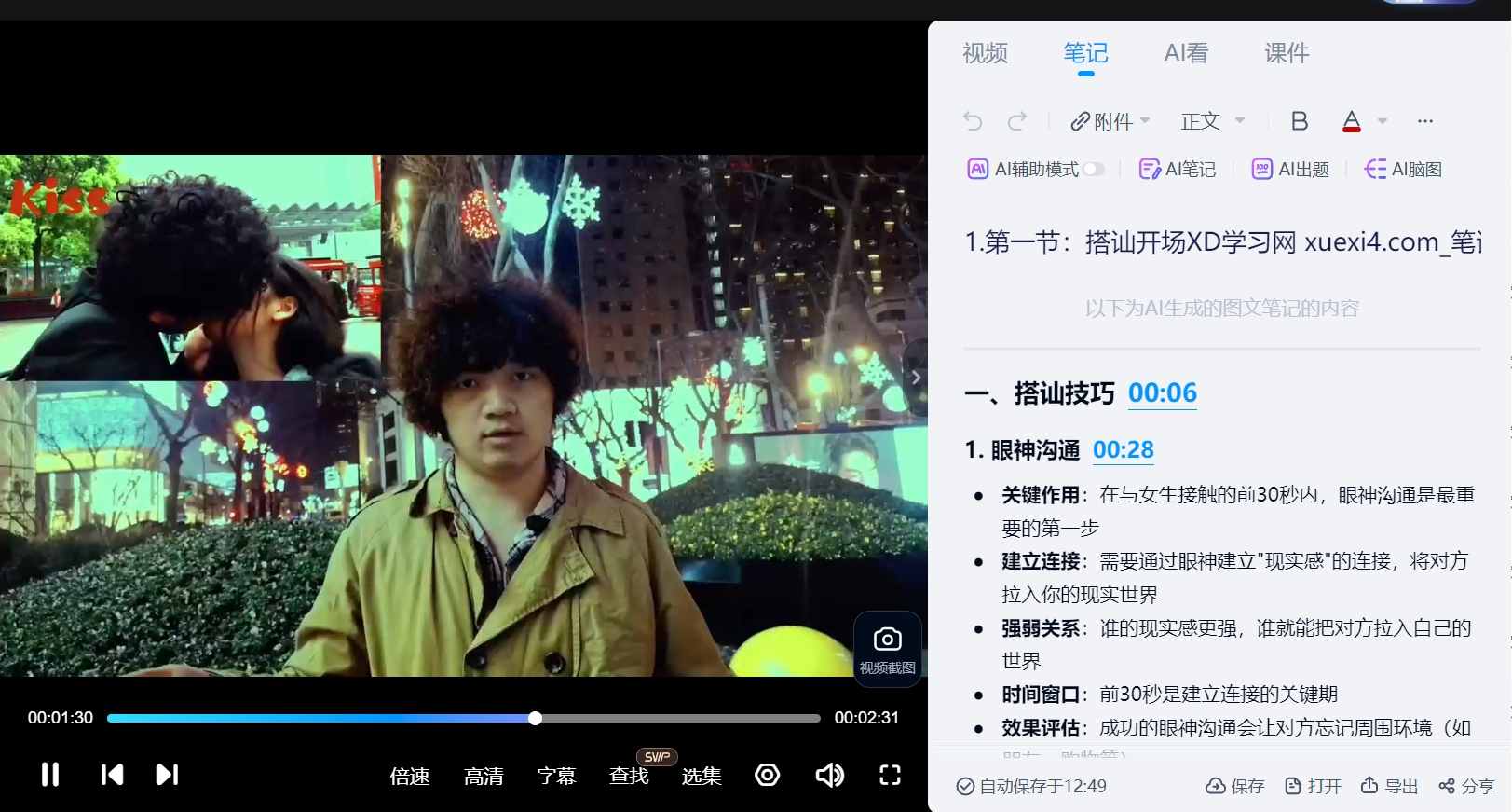 【搭讪接吻课程】马克核心精华速成_在线视频课程下载-51分享网