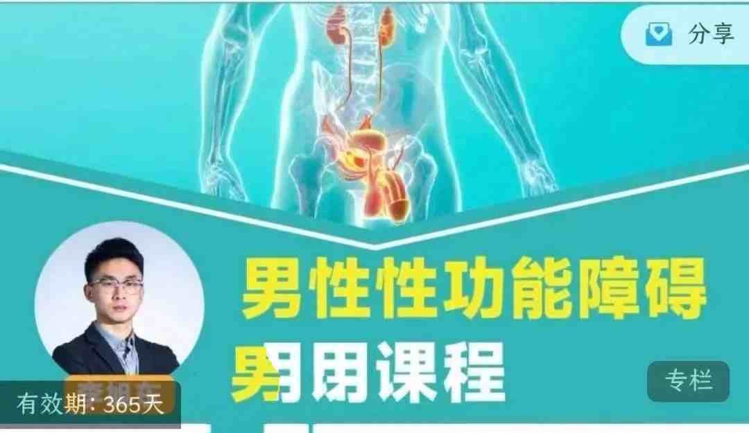 [两性技巧]李旭东《男性性功能障碍应用课程》_在线视频课程下载-51分享网