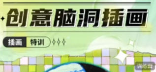 图片[2]_在线视频课程下载-今日有学碳烤南瓜创意脑洞插画_在线视频课程下载-51分享网