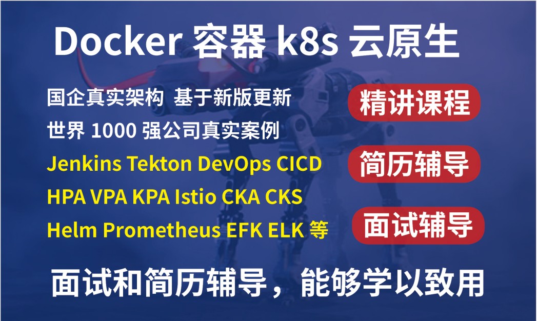 价值1499元 最新kubernetes/k8s+DevOps云原生全栈技术:基于世界1000强实战课程_在线视频课程下载-51分享网
